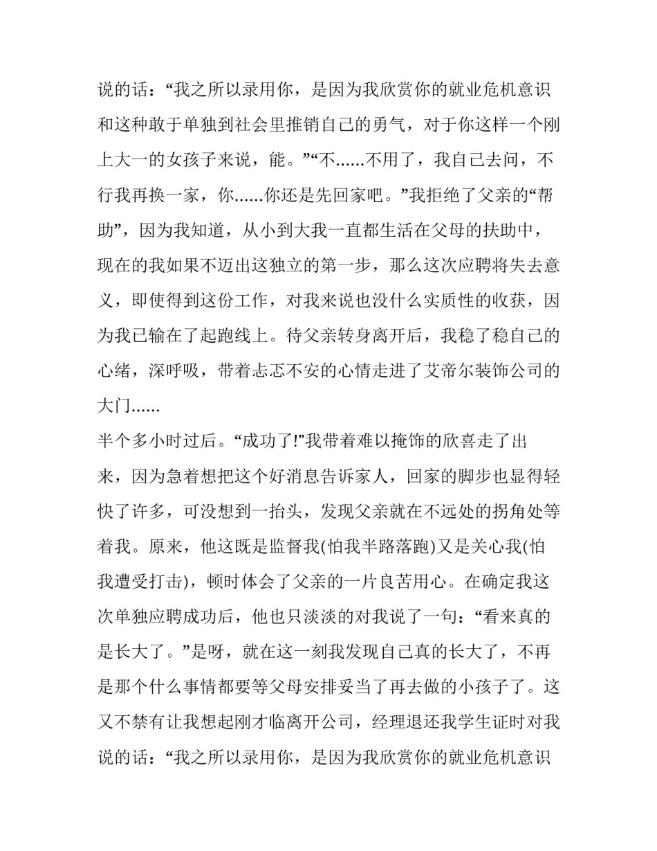 2023年社会实践报告3000字高中生 社会实践报告3000字大学生寒假(十四篇)_第3页