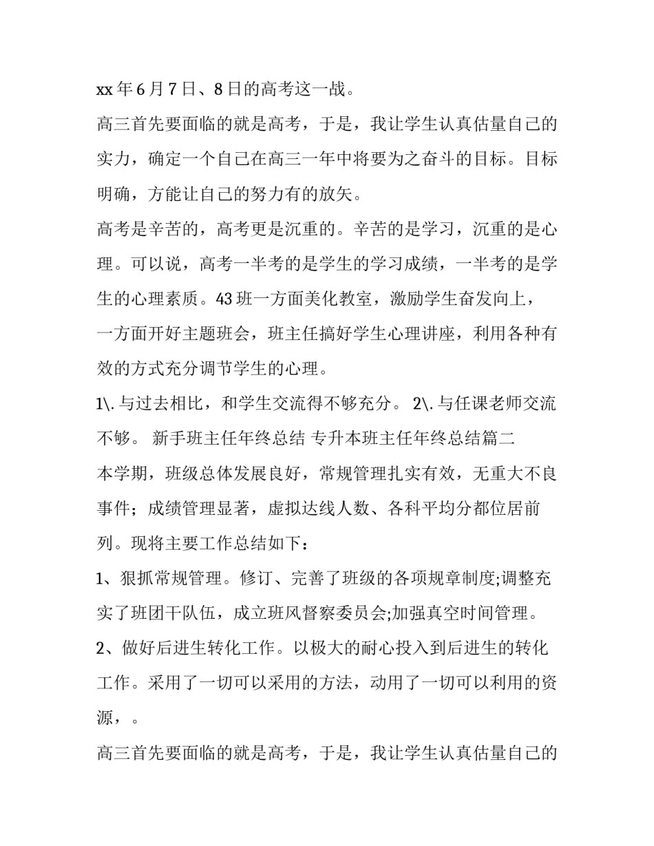 新手班主任年终总结 专升本班主任年终总结(5篇)_第2页