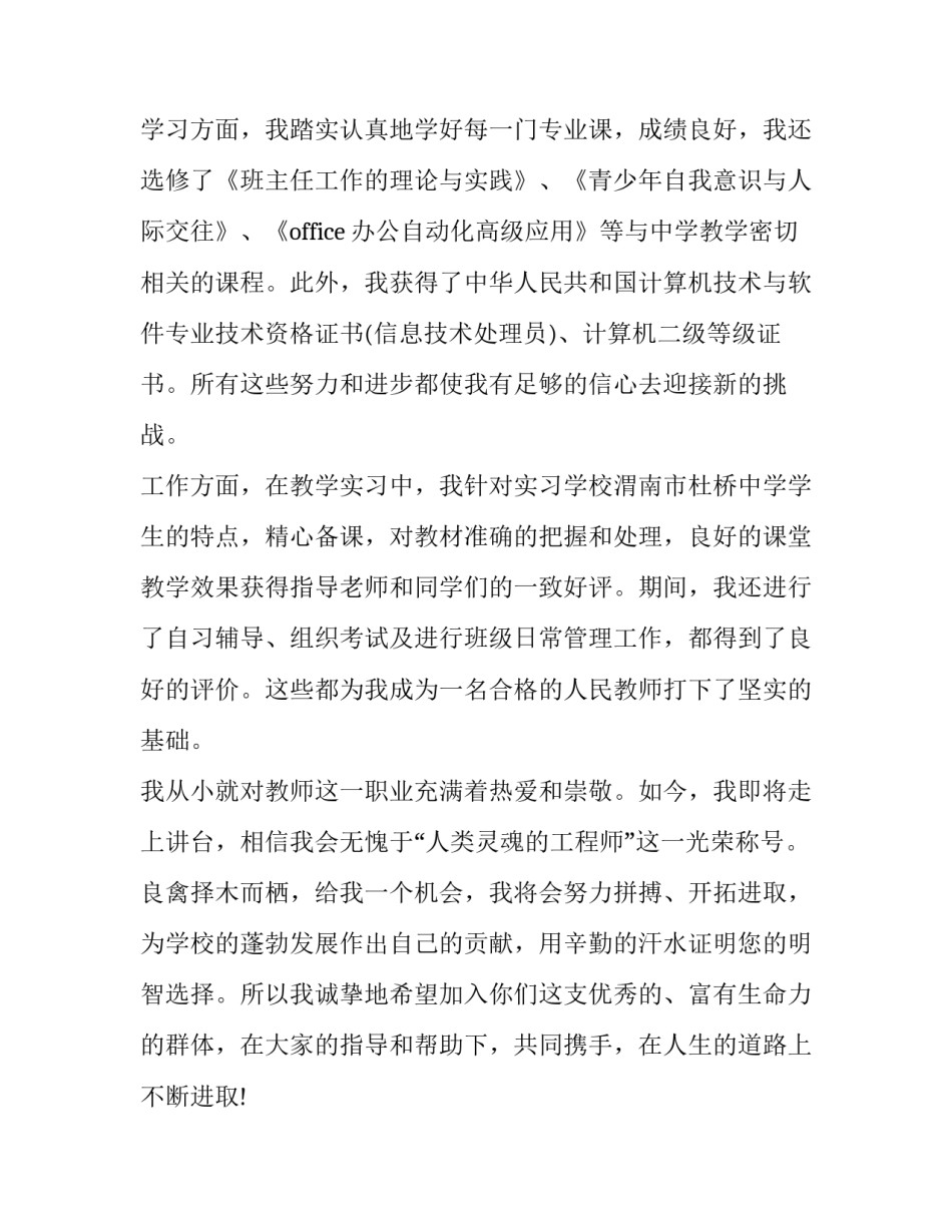 教师的简历自我评价100字(11篇)_第1页