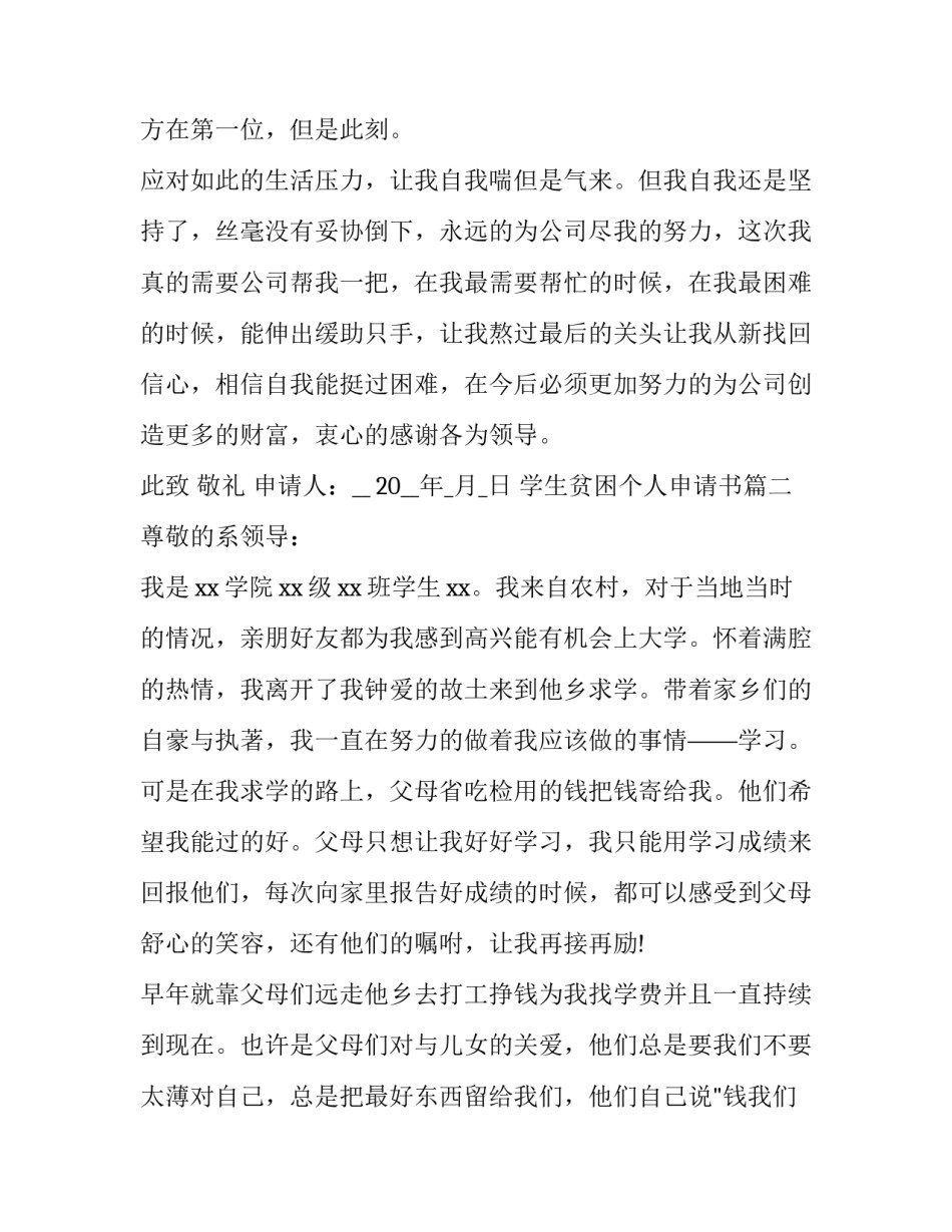 2023年学生贫困个人申请书(汇总13篇)_第3页
