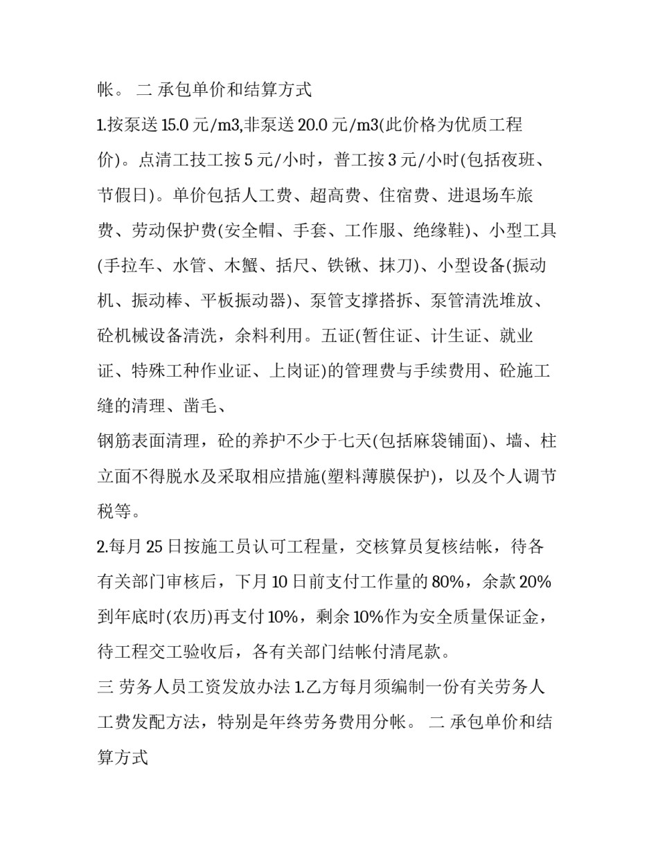 2023年业务承包合同协议书(二十二篇)_第2页