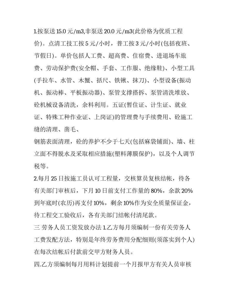 2023年业务承包合同协议书(二十二篇)_第3页