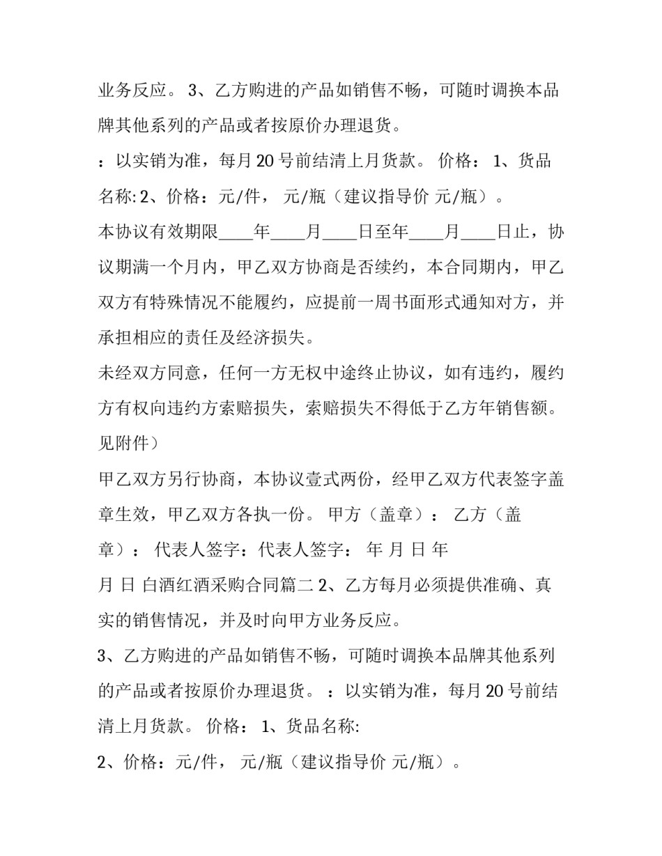 最新白酒红酒采购合同(5篇)_第2页