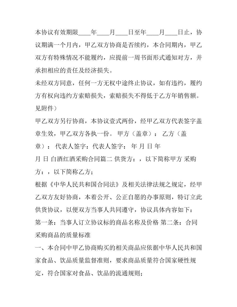 最新白酒红酒采购合同(5篇)_第3页