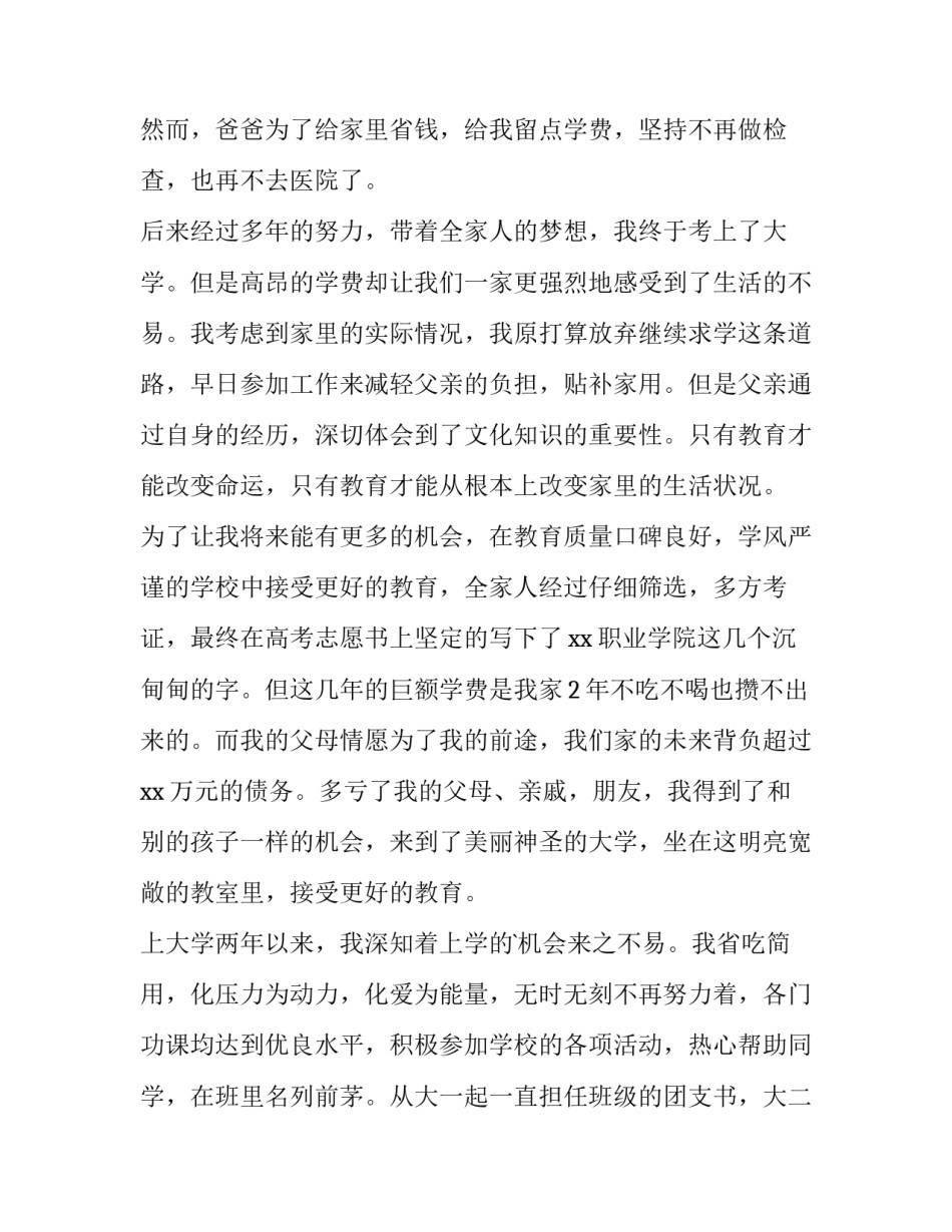 最新贫困生申请书?(15篇)_第3页