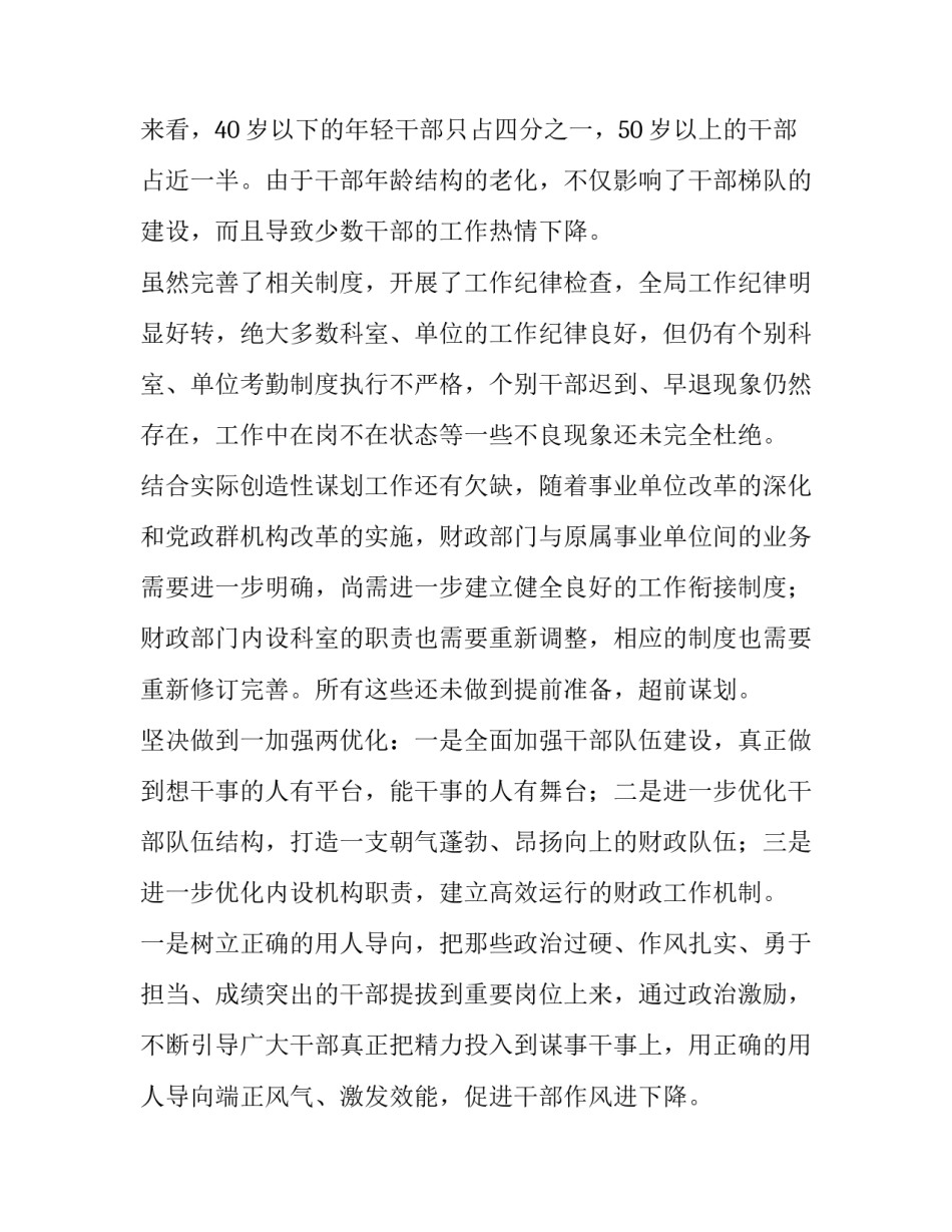 2023年解放思想转变观念剖析材料 解放思想转变观念为主要内容(4篇)_第2页