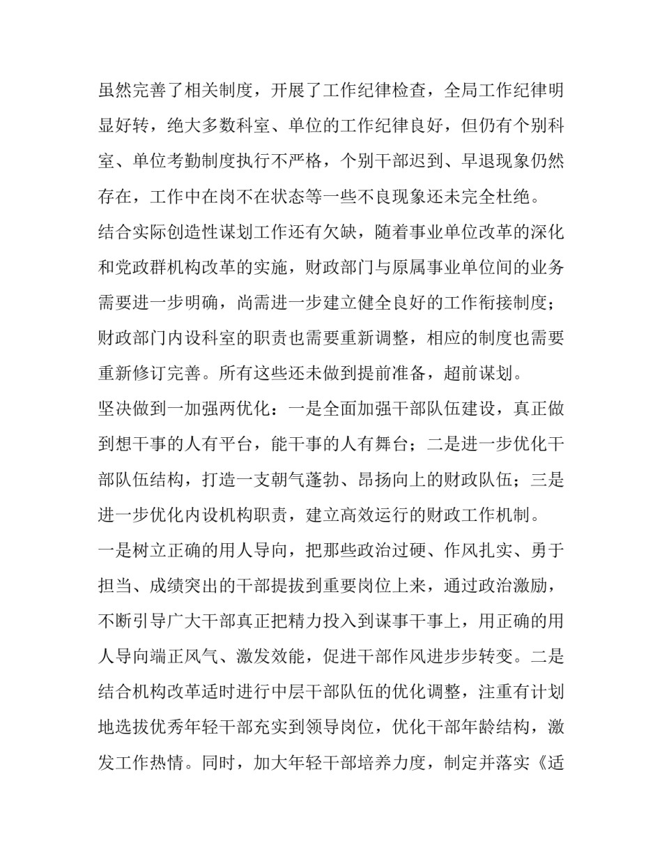 2023年解放思想转变观念剖析材料 解放思想转变观念为主要内容(4篇)_第3页