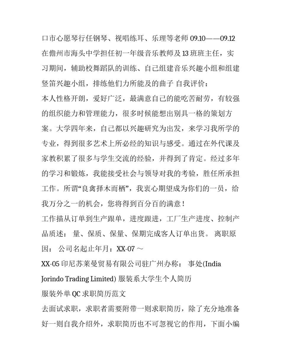 精选音乐系大学生个人简历范文_第3页