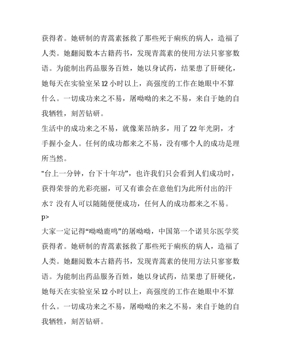 一切成功都来之不易作文_第2页