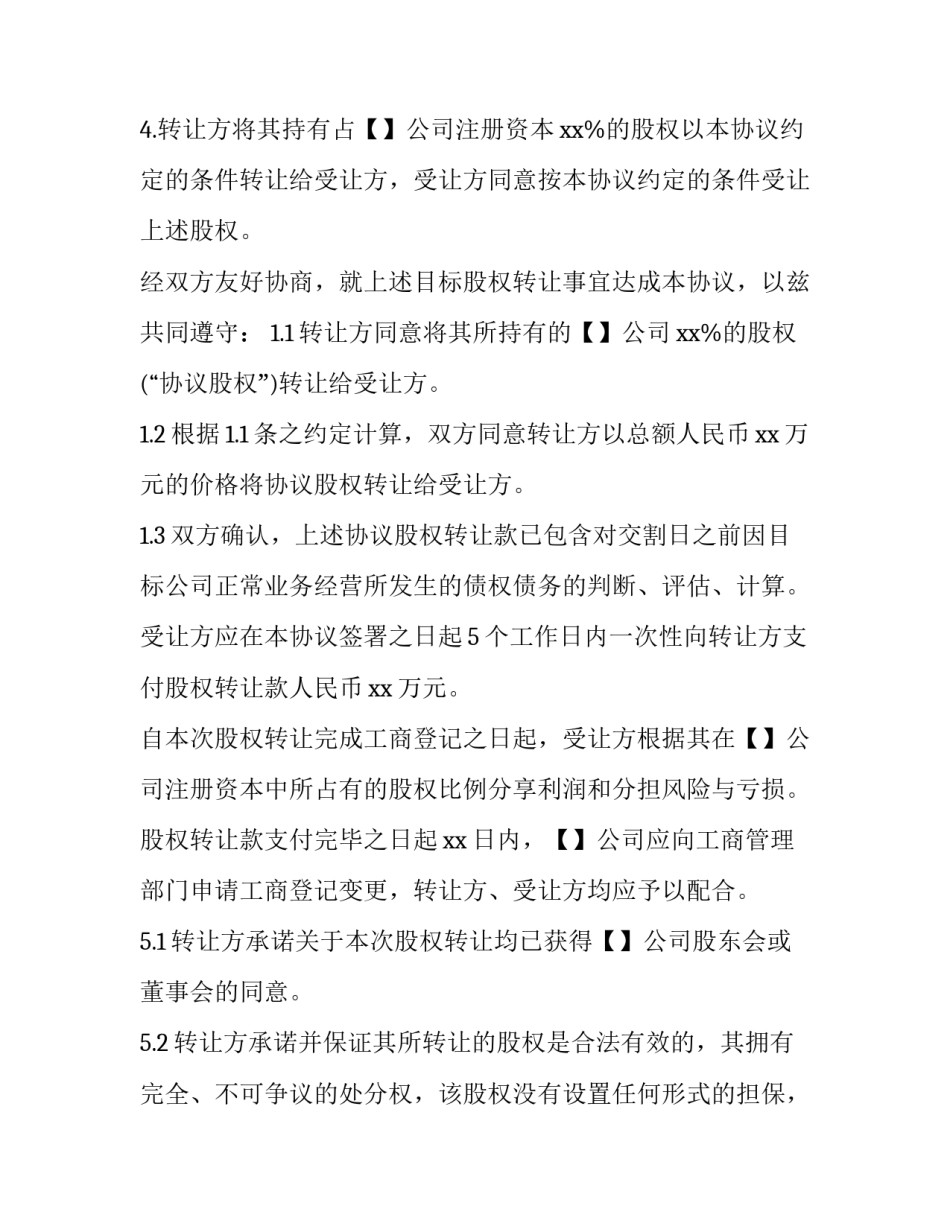 2023年股权转让合同纠纷案例 股权转让合同无效的情形(十五篇)_第3页