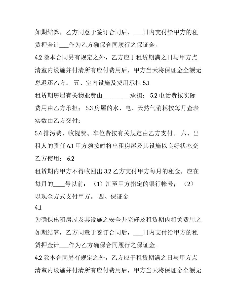 新版单身公寓租房合同_第2页