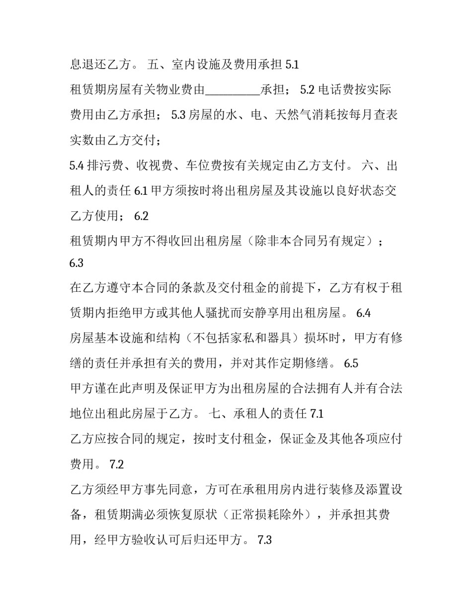 新版单身公寓租房合同_第3页