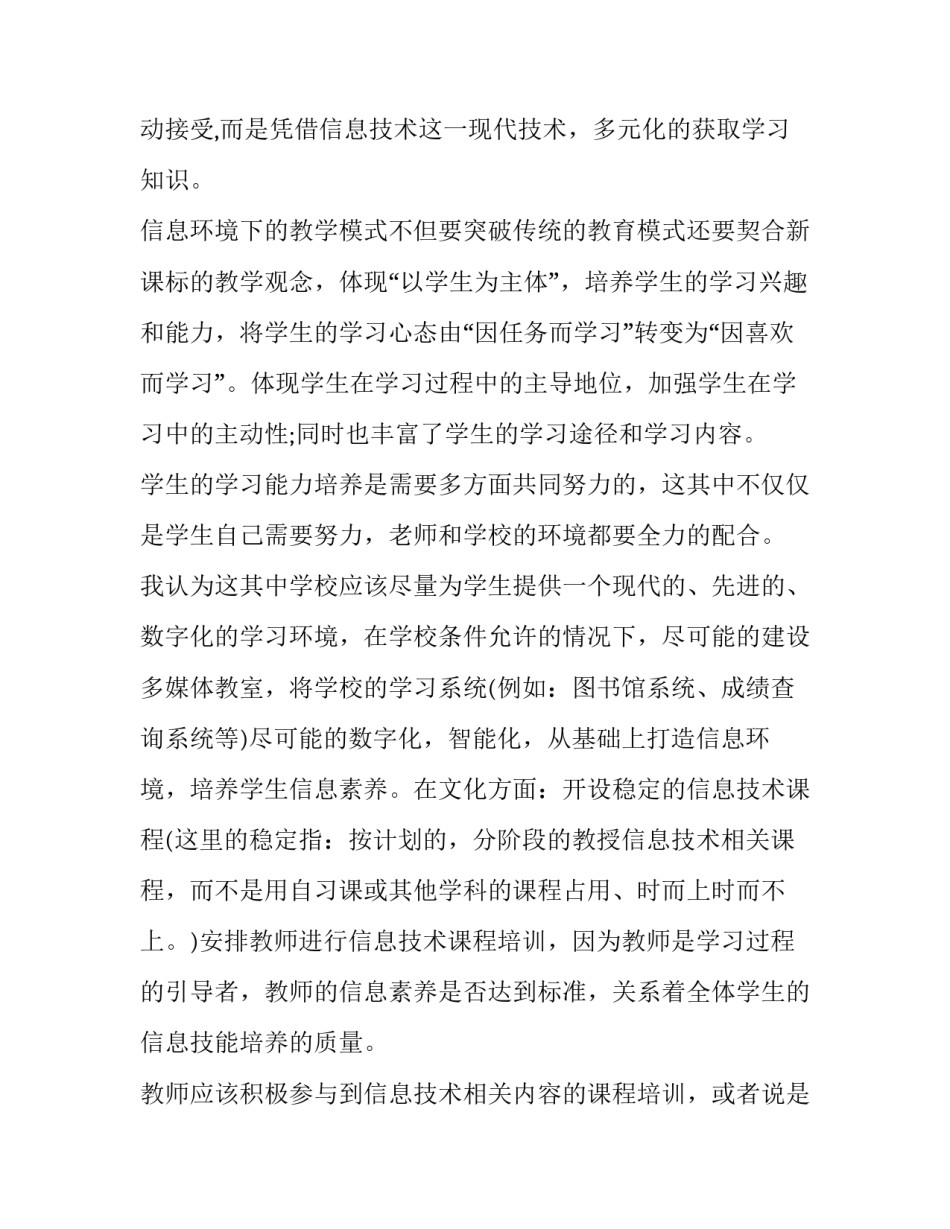 2023年安全履职能力培训心得体会总结 2023年安全生产培训心得体会(四篇)_第2页