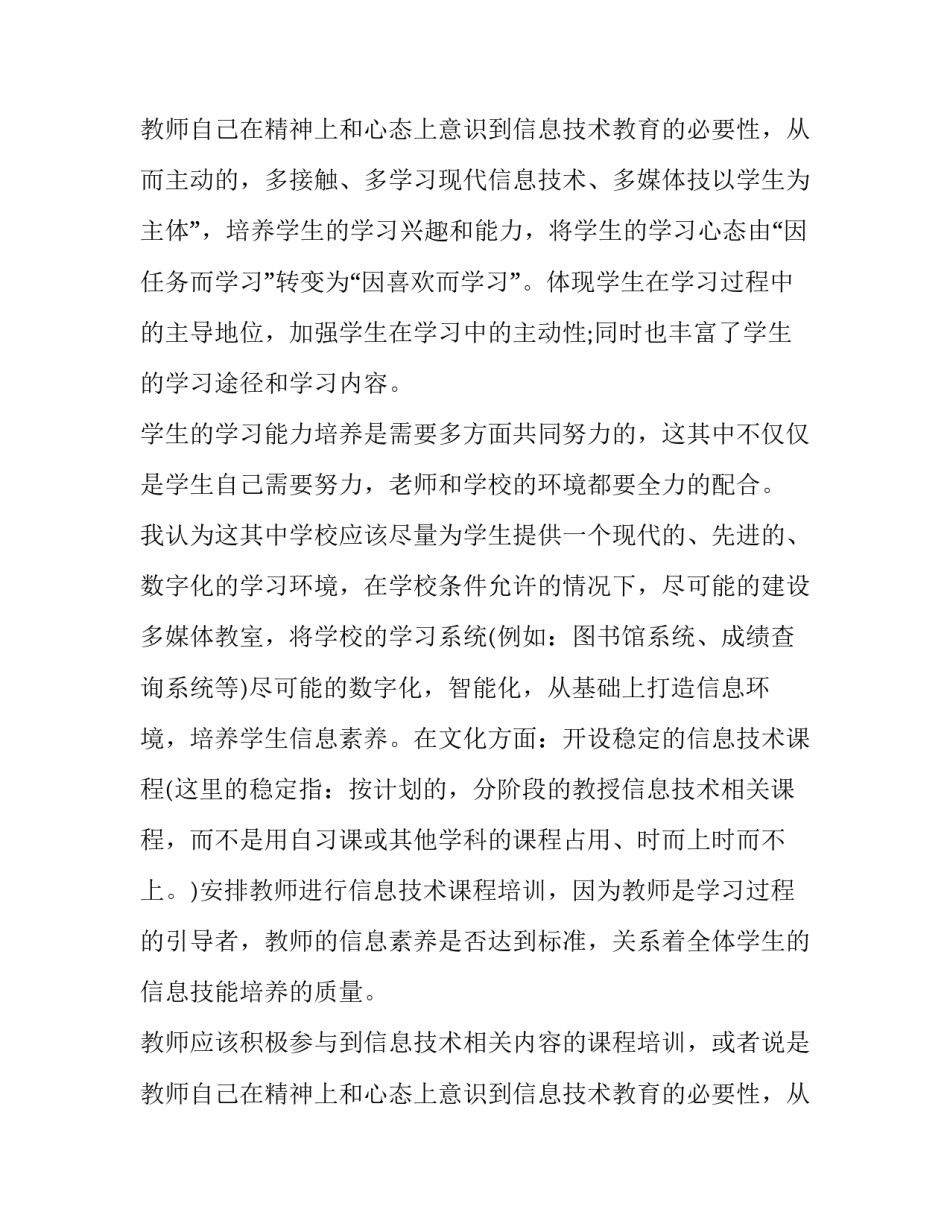 2023年安全履职能力培训心得体会总结 2023年安全生产培训心得体会(四篇)_第3页