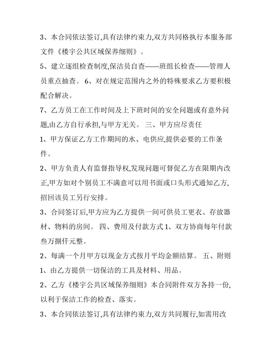 保洁服务承包合同到期后(二十二篇)_第3页