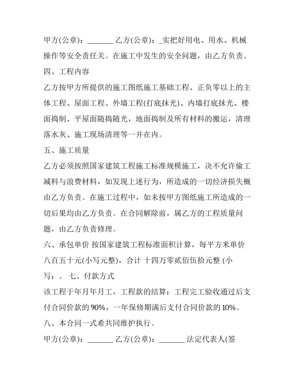 最新土建承包合同一页的(5篇)_第3页