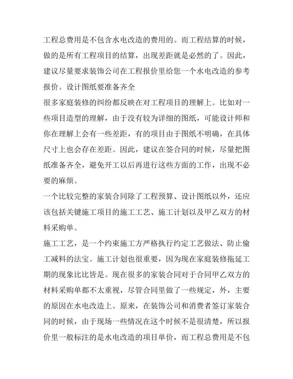 装修签合同的注意事项_第2页