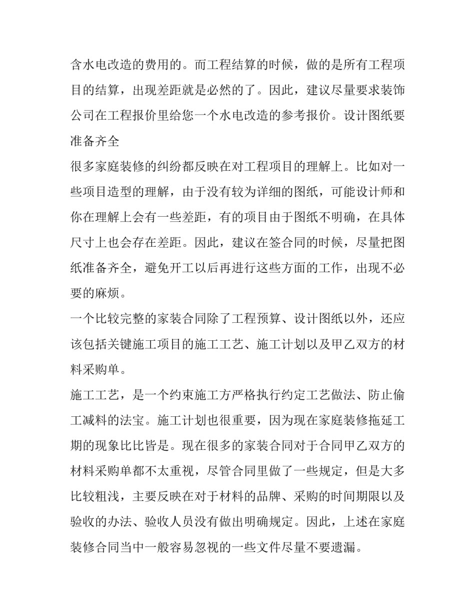 装修签合同的注意事项_第3页