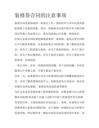 装修签合同的注意事项