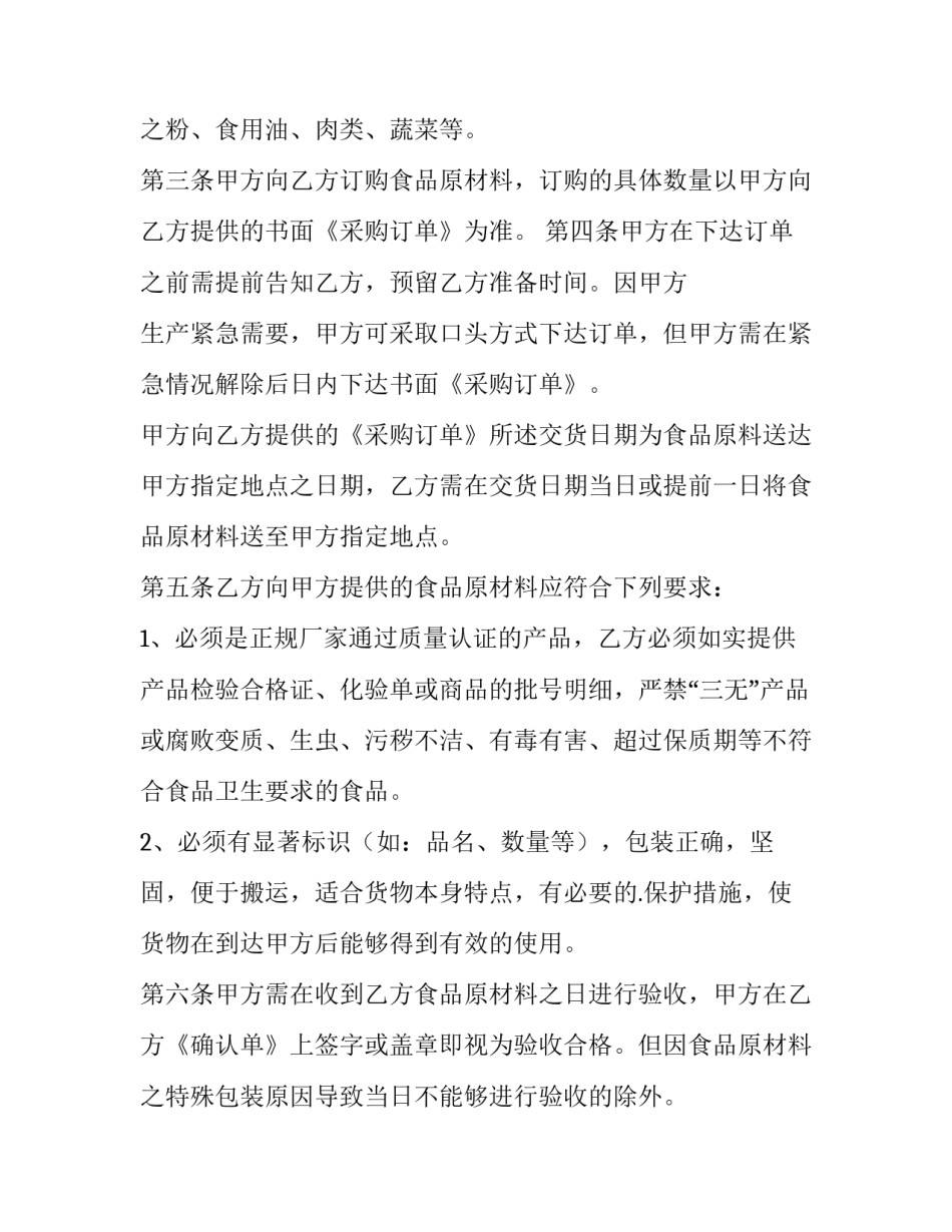 2023年餐厅原材料采购合同(15篇)_第3页