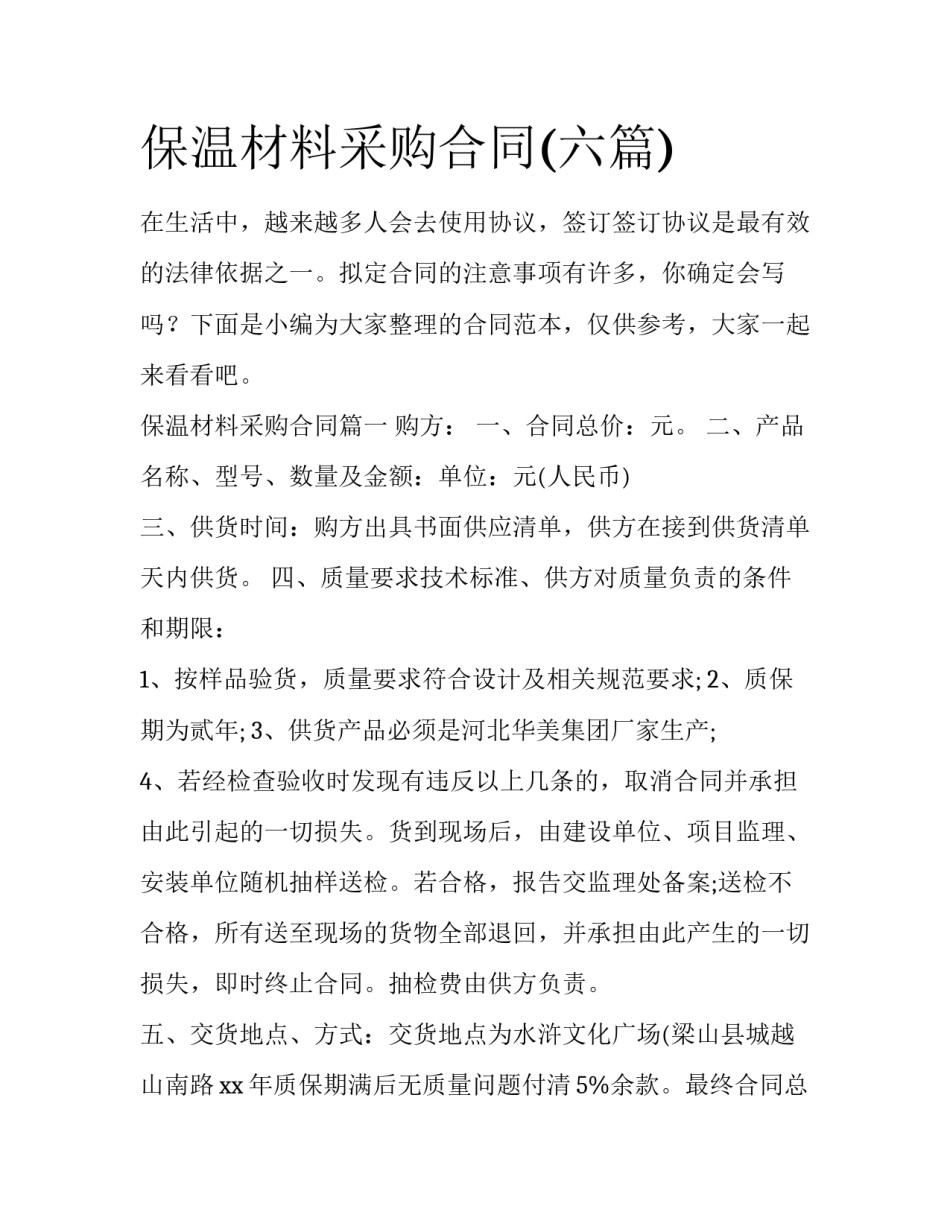 保温材料采购合同(六篇)_第1页