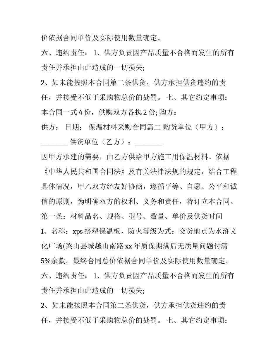 保温材料采购合同(六篇)_第2页