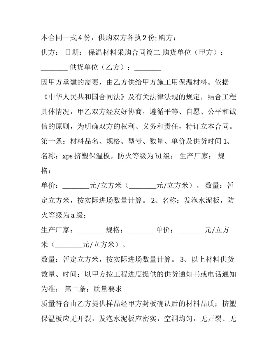 保温材料采购合同(六篇)_第3页