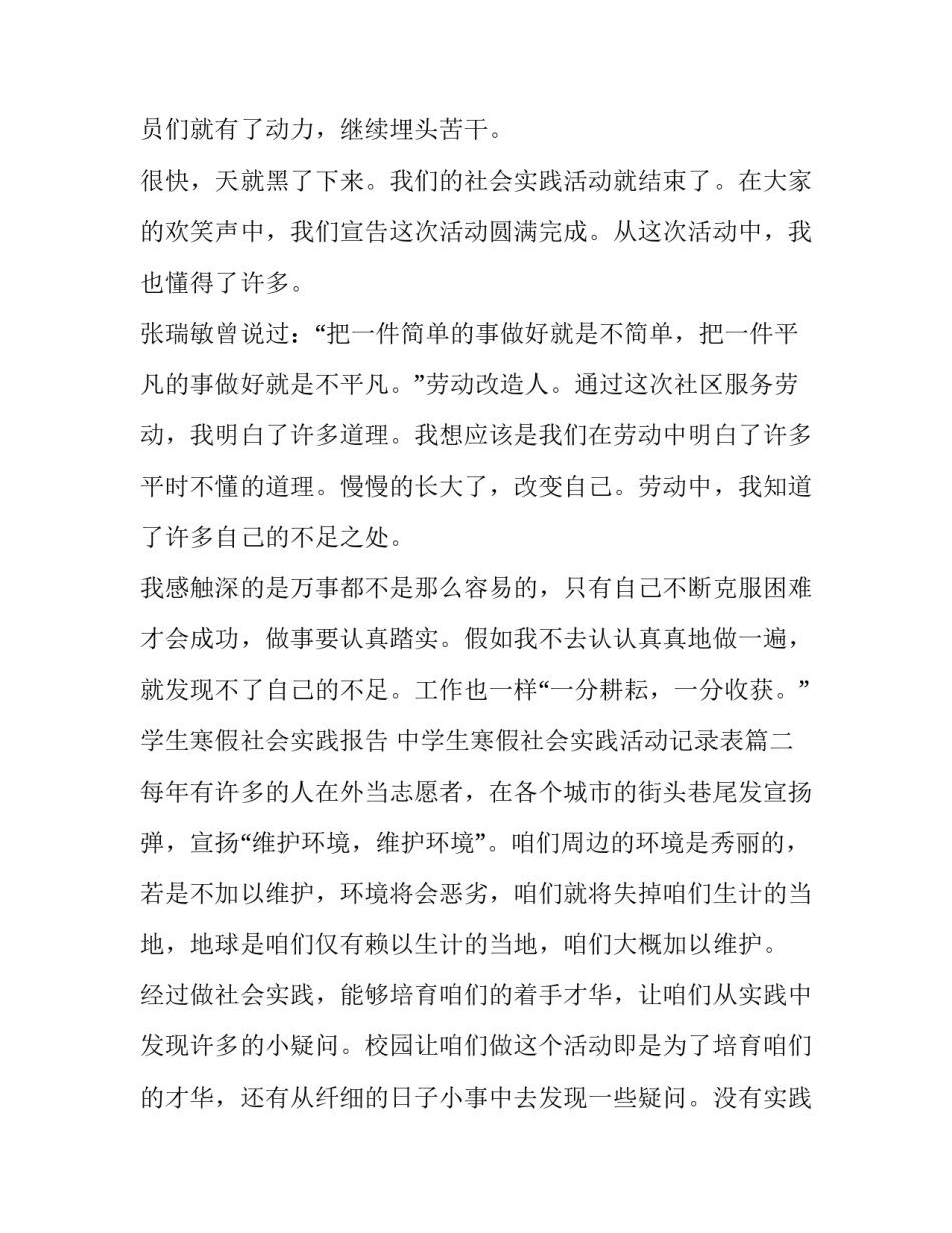 2023年学生寒假社会实践报告 中学生寒假社会实践活动记录表(7篇)_第3页