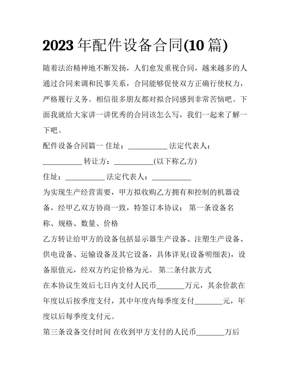 2023年配件设备合同(10篇)_第1页