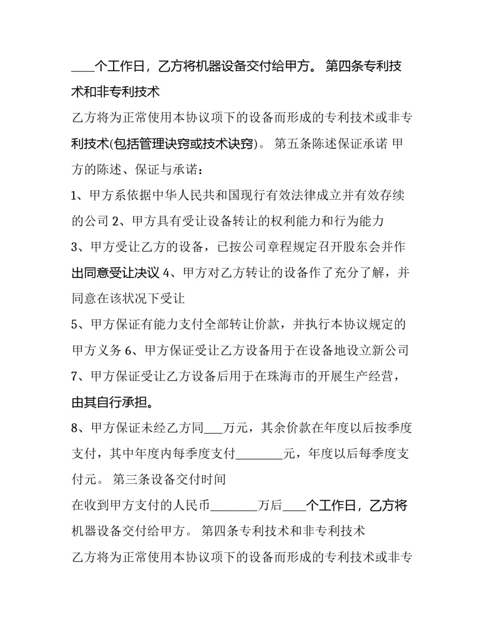 2023年配件设备合同(10篇)_第2页