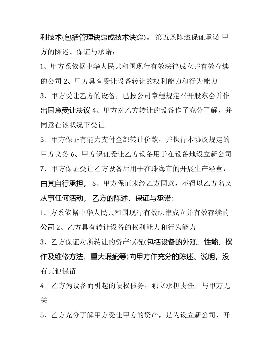 2023年配件设备合同(10篇)_第3页