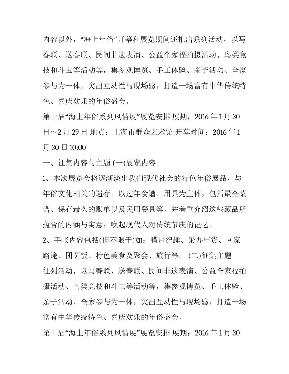第十届海上年俗风情展社会征集启事_第2页