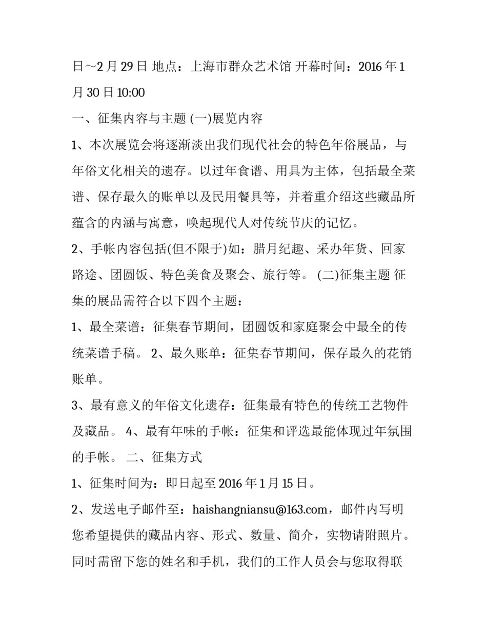第十届海上年俗风情展社会征集启事_第3页