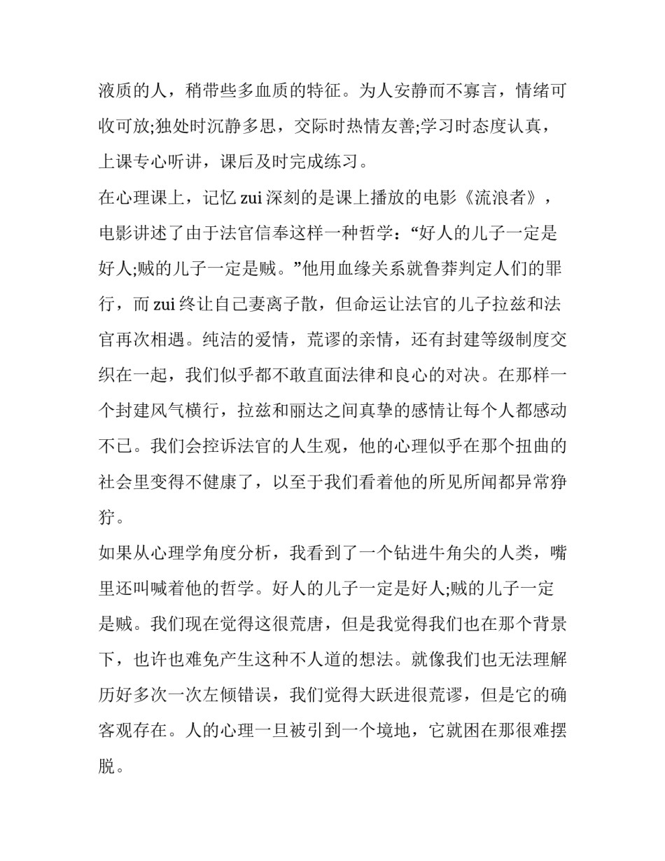 大学生个人成长报告600字 大学生个人成长报告1500字(6篇)_第2页