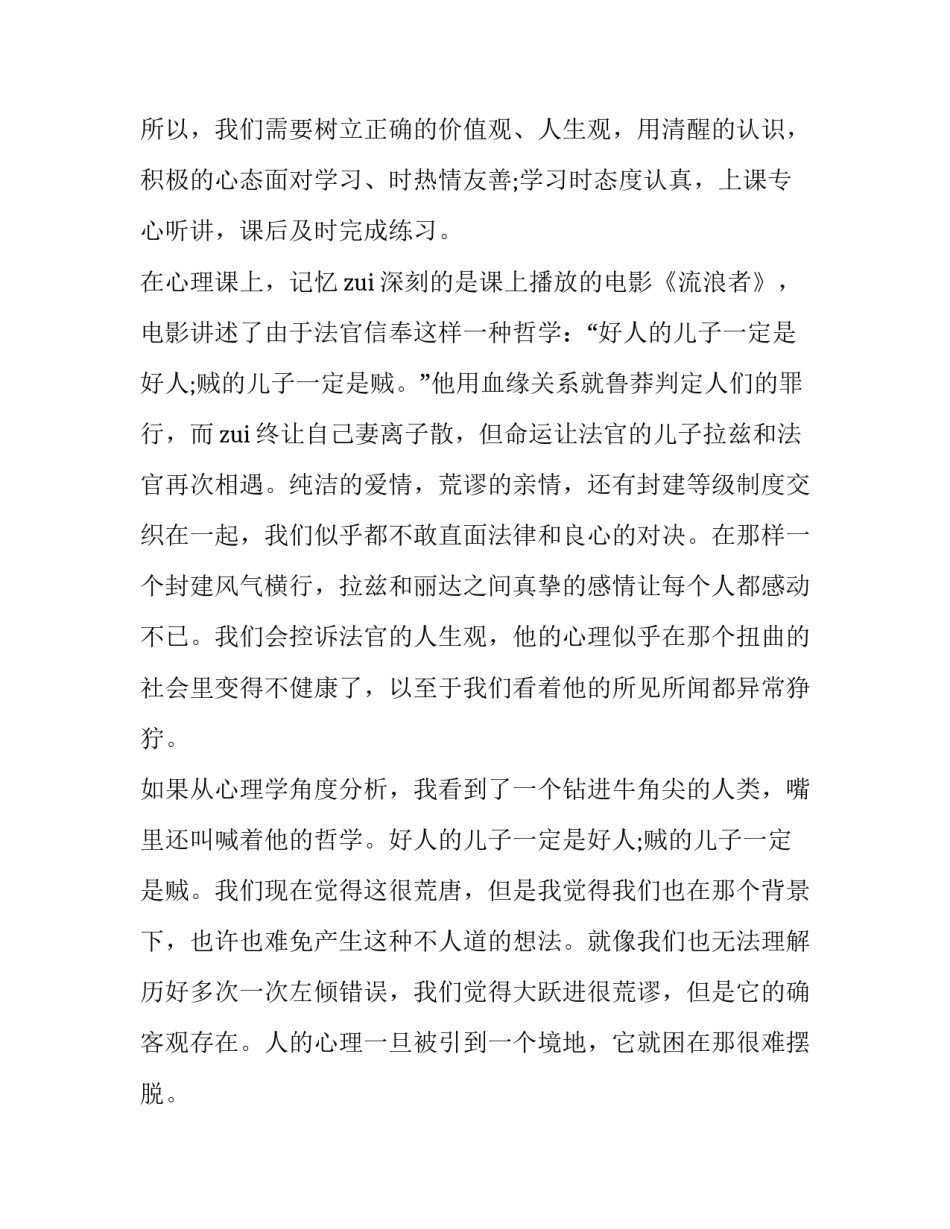 大学生个人成长报告600字 大学生个人成长报告1500字(6篇)_第3页