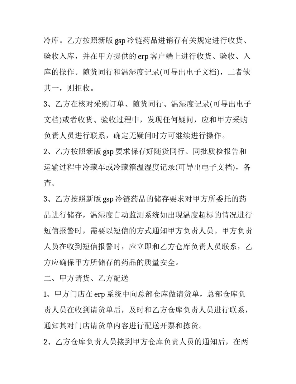 最新电子产品委托运输合同 电子产品委托加工(3篇)_第2页
