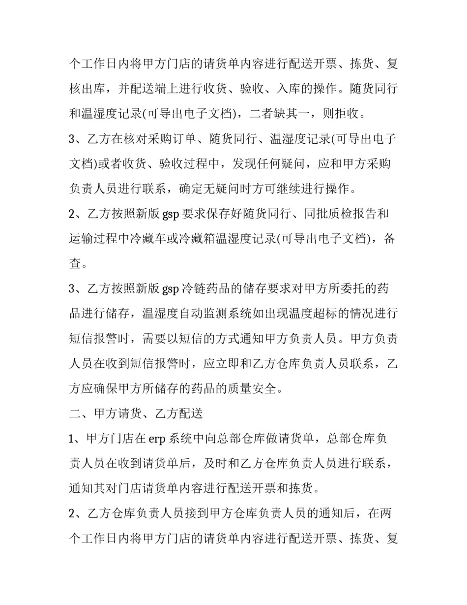 最新电子产品委托运输合同 电子产品委托加工(3篇)_第3页