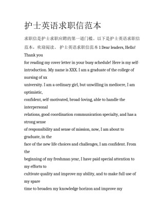护士英语求职信范本