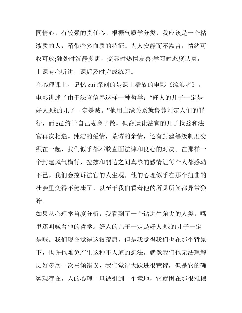 2023年大学生个人成长报告800字 2023年大学生实践报告3000字(6篇)_第2页