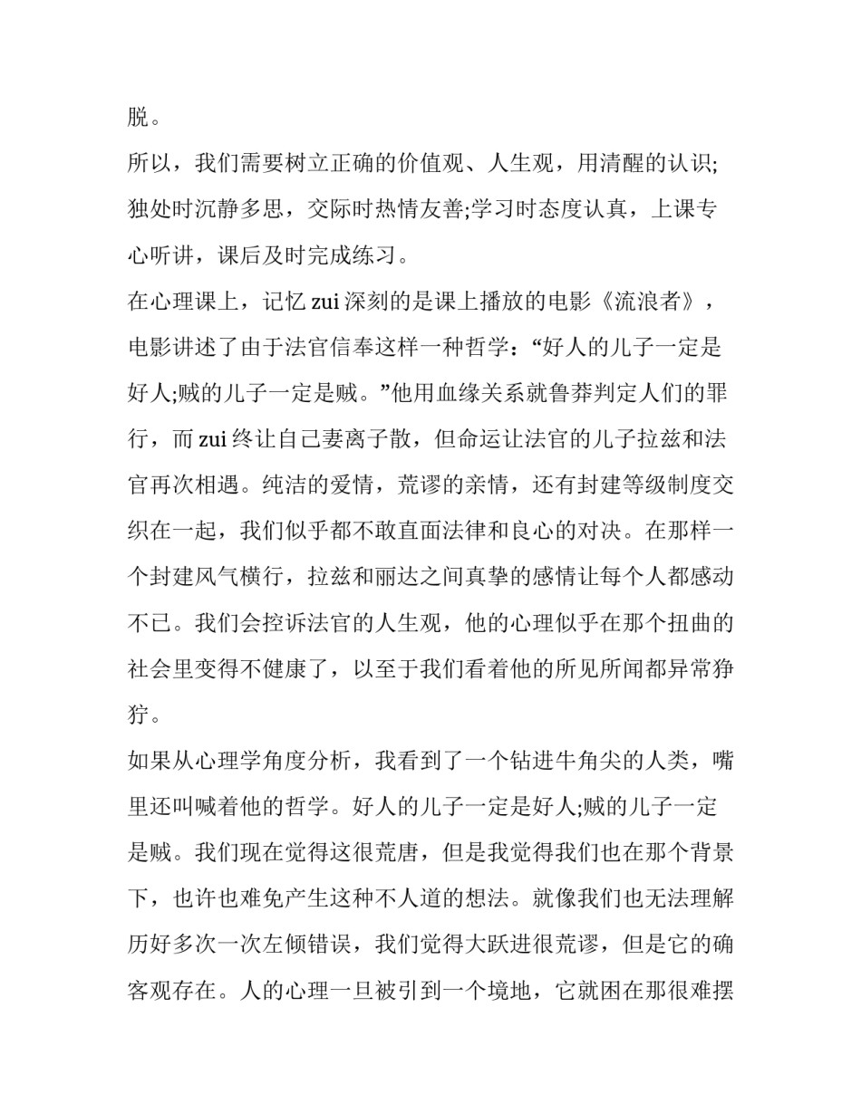 2023年大学生个人成长报告800字 2023年大学生实践报告3000字(6篇)_第3页