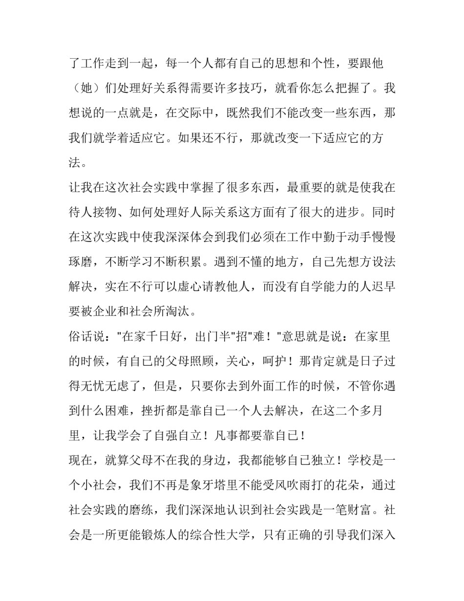 中学生寒假社会实践报告500字(二十篇)_第2页