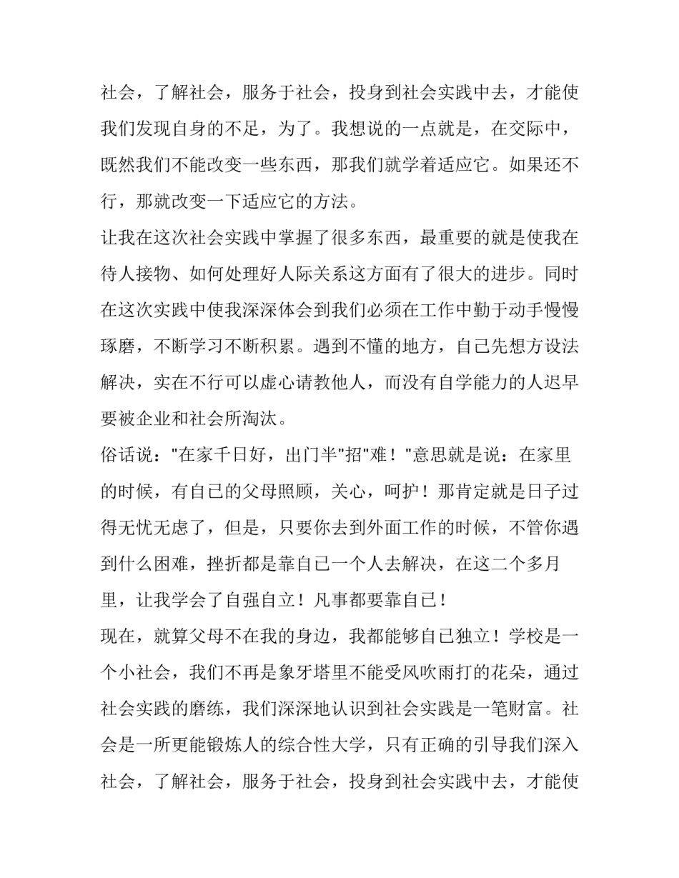 中学生寒假社会实践报告500字(二十篇)_第3页