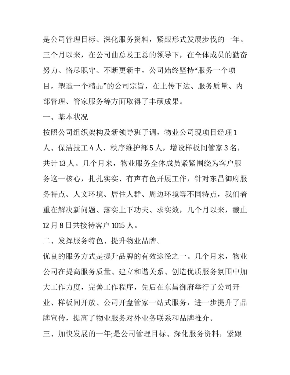 2023年物业管理员简历自我评价(3篇)_第2页