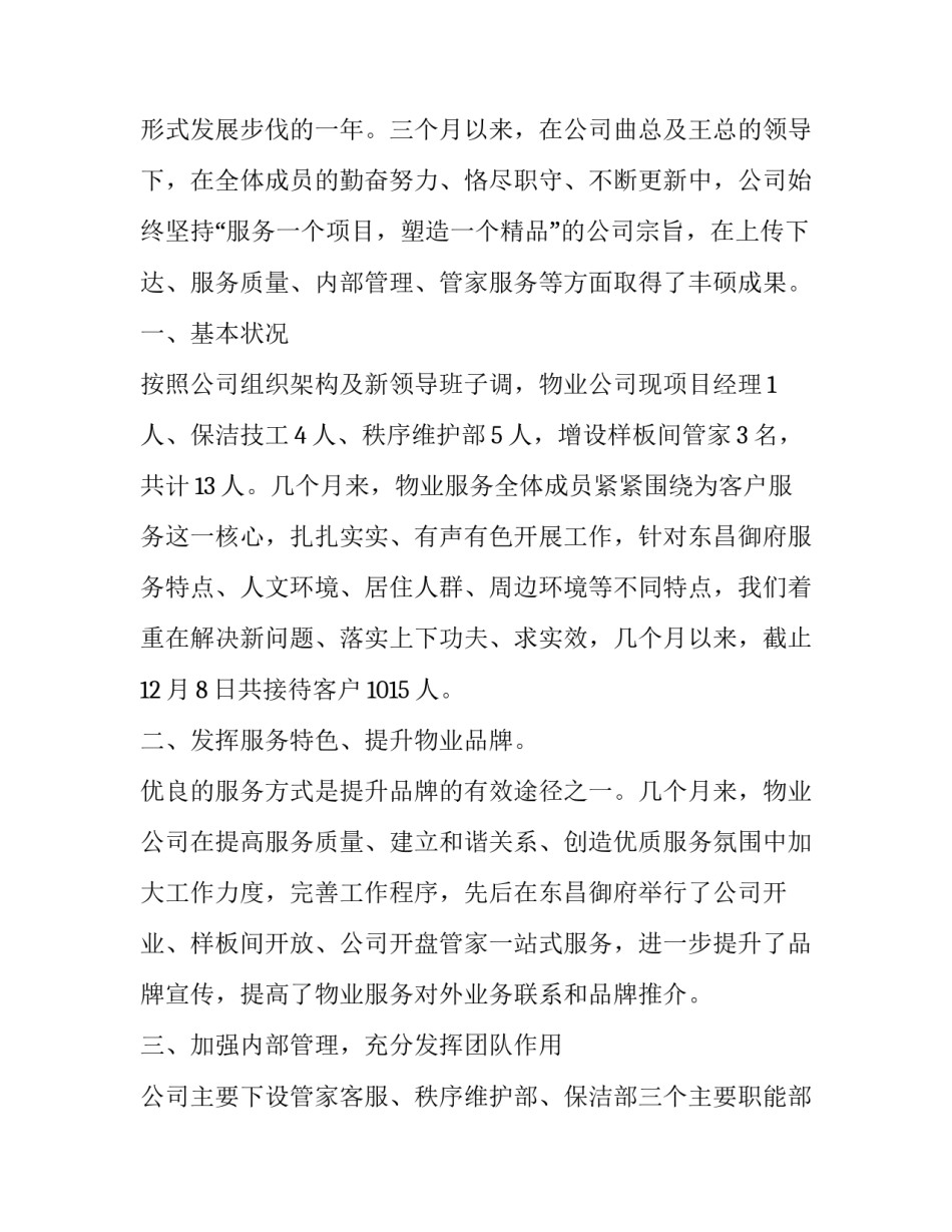 2023年物业管理员简历自我评价(3篇)_第3页