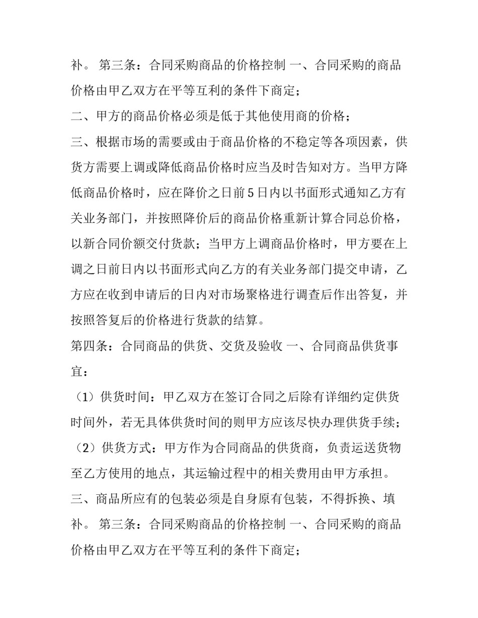 白酒红酒采购合同(5篇)_第2页