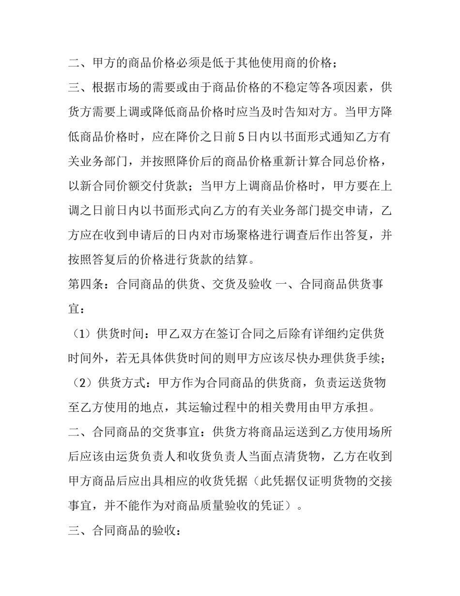 白酒红酒采购合同(5篇)_第3页