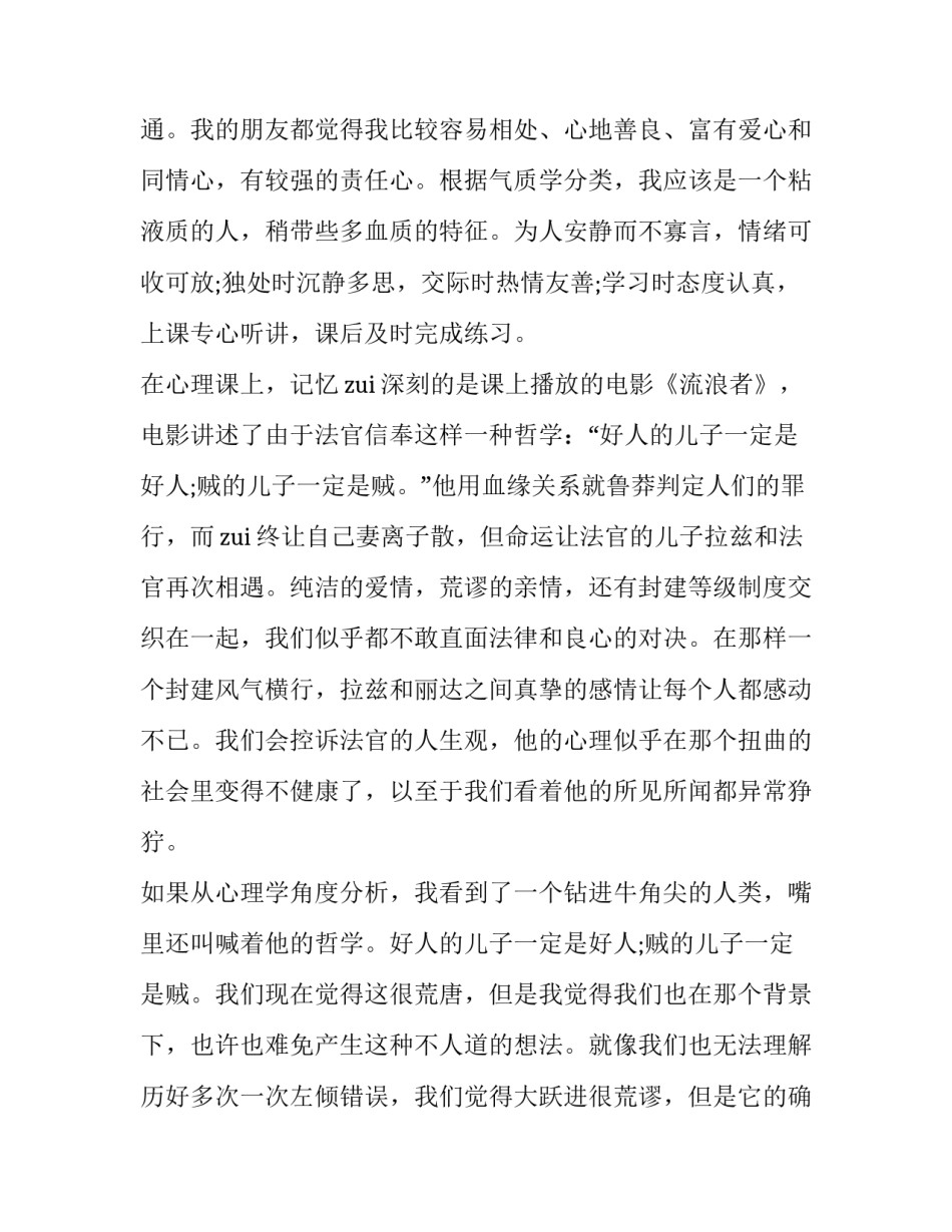 大学生个人成长报告1000字 大学生个人成长报告2000字模板(6篇)_第2页