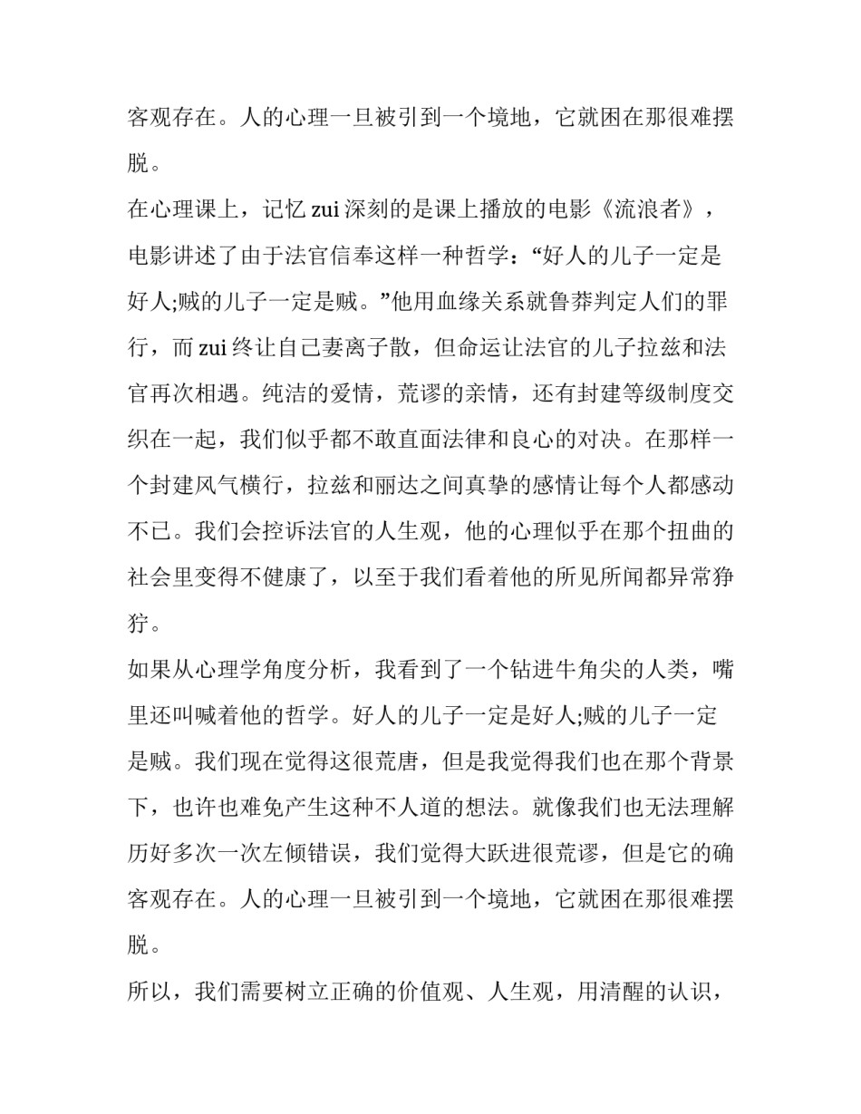 大学生个人成长报告1000字 大学生个人成长报告2000字模板(6篇)_第3页