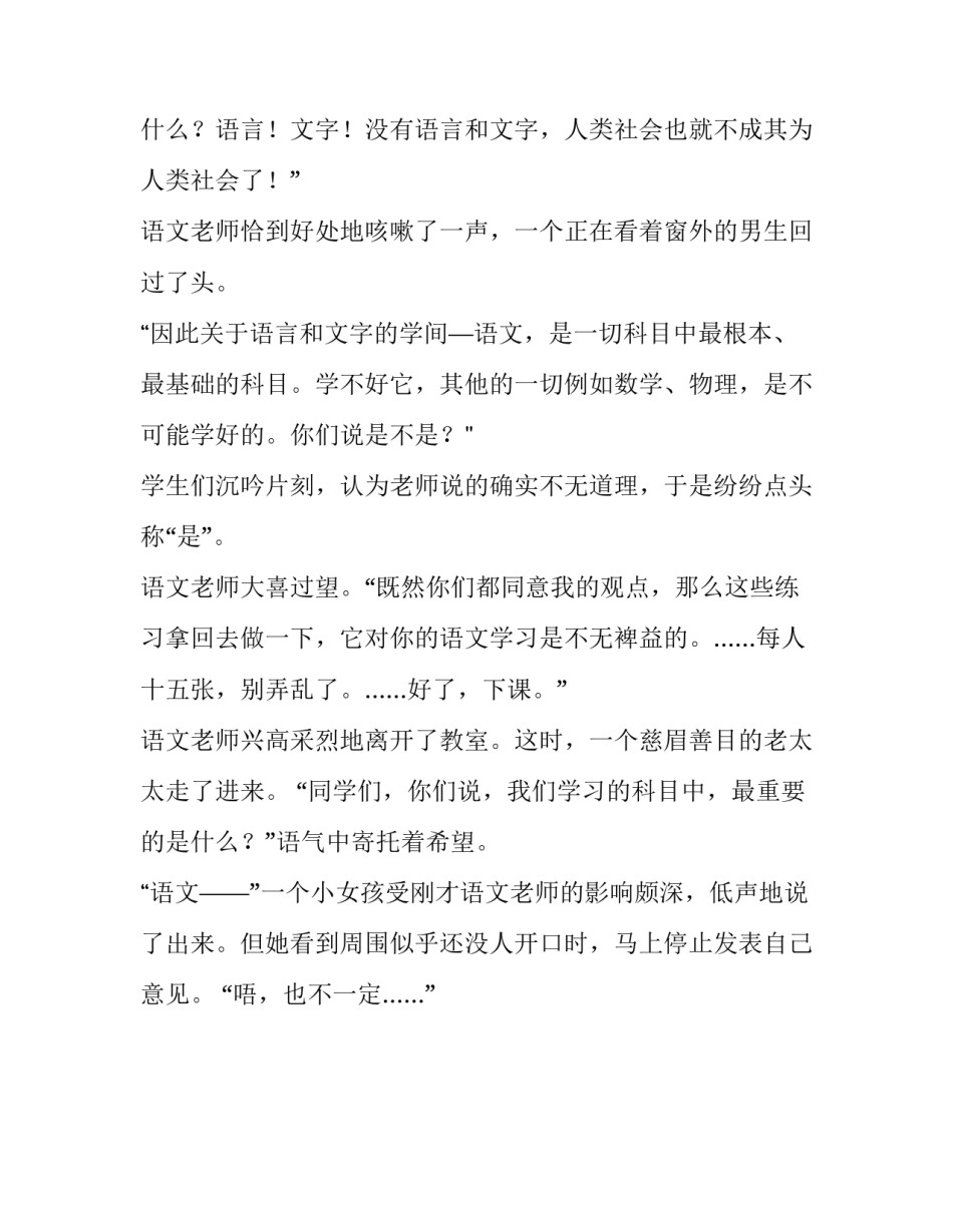 老师如是说作文_第2页