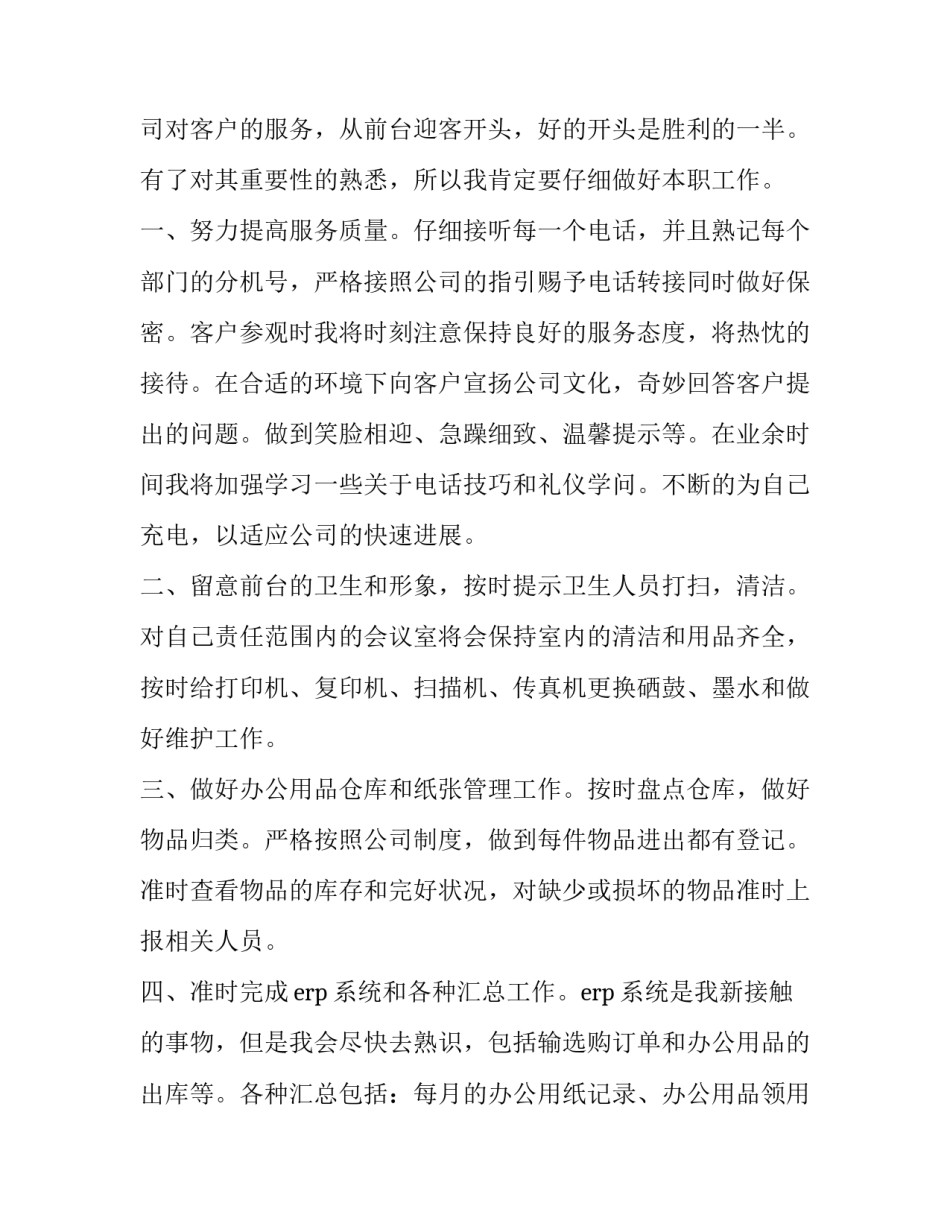 2023年前台个人述职报告(优质14篇)_第2页